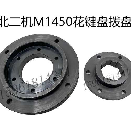 北二机床B2-045 M1450磨头拨盘关键套花键盘防震垫圈外圆磨床配件