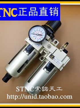 【STNC索诺天工】TC4010-04D自动排水空气元件 两联件AC4010-04D