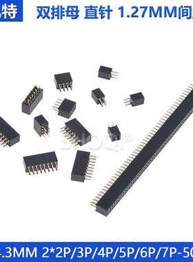双排母1.27mm间距双排排母直插排针母座2*2P/3/4/5/8/10/40P2x50p