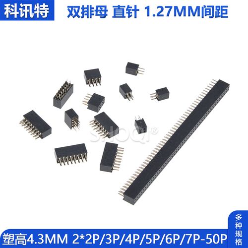 双排母1.27mm间距双排排母直插排针母座2*2P/3/4/5/8/10/40P2x50p