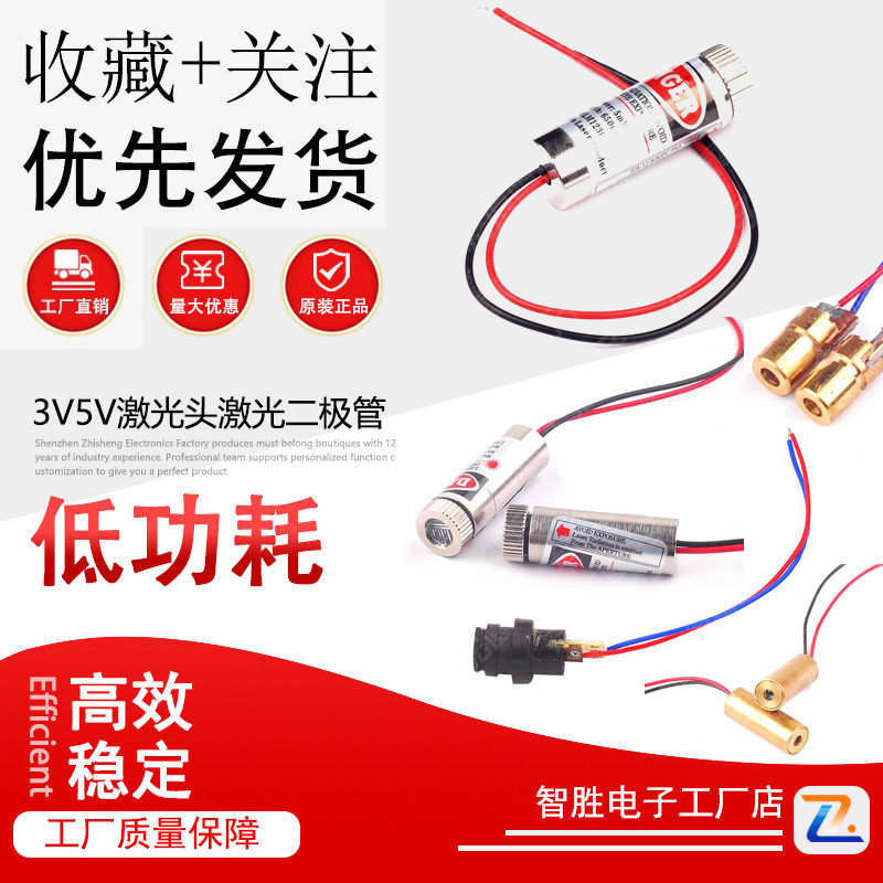 3V5V激光头激光二极管5mW红色点状一字十铜材半导体6 9 12MM外径
