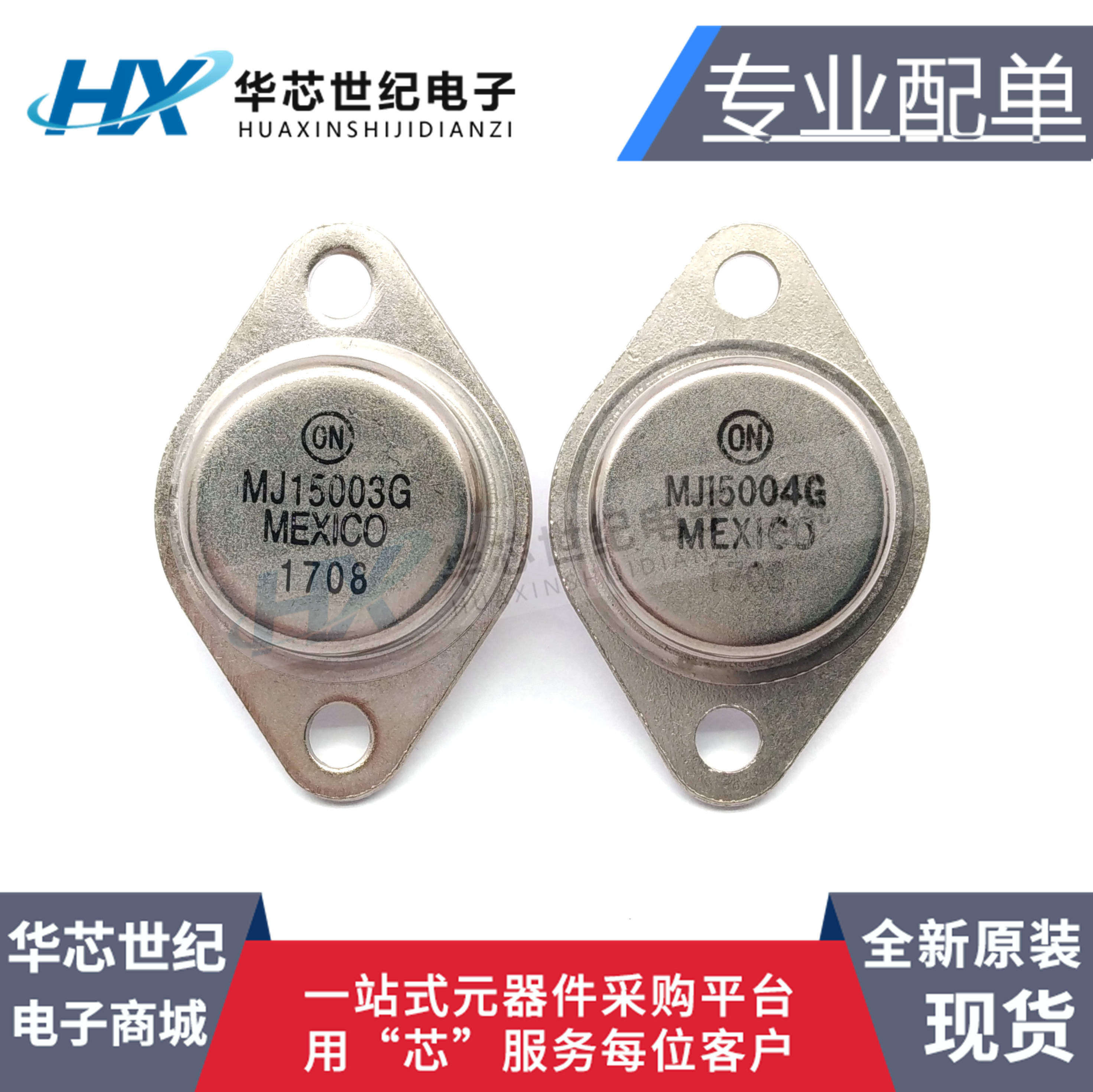 全新MJ15003G MJ15004G对管MJ15003 MJ15004大功率功放TO-3P 对管