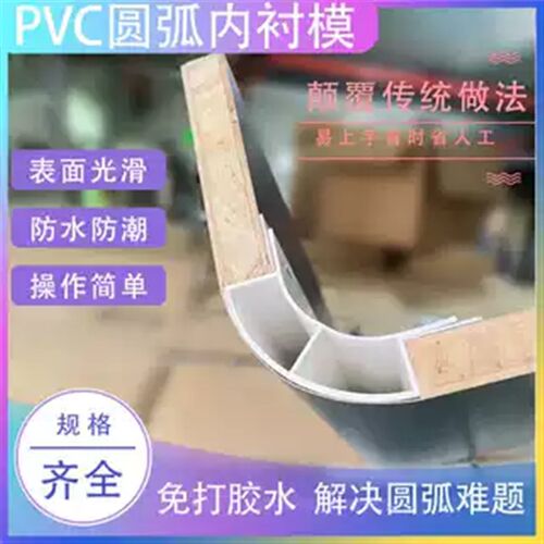 圆弧内衬模填充条四分之一转角折弯塑料收口线条全屋定制免漆快装