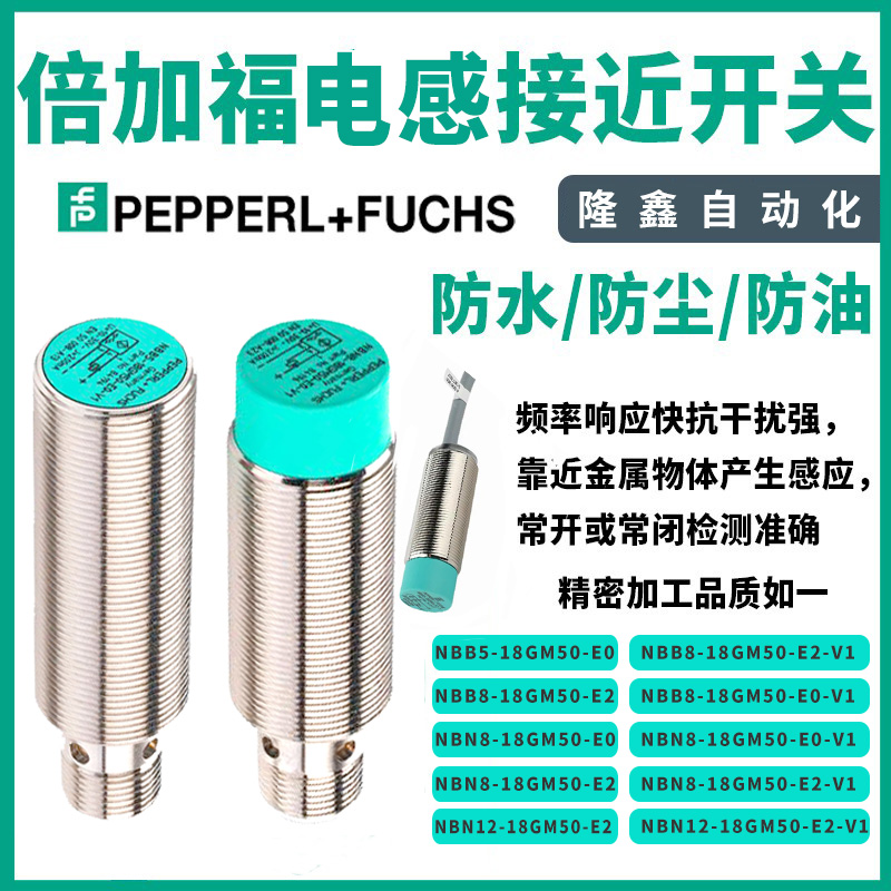 NBN12接近开关NBB8-18GM50-E2/NBB5 GM60/40-E0/A2/WS/Z0/Z4-V1-Y