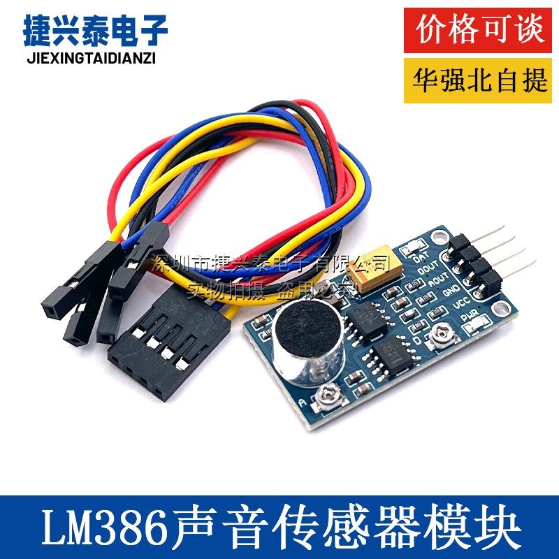 LM386声音检测传感器模块3.3V-5.3V 声控传感器开关 兼容Arduino,机械设备,矿山专用设备,淘宝优惠券,粉丝福利购,淘宝优惠卷