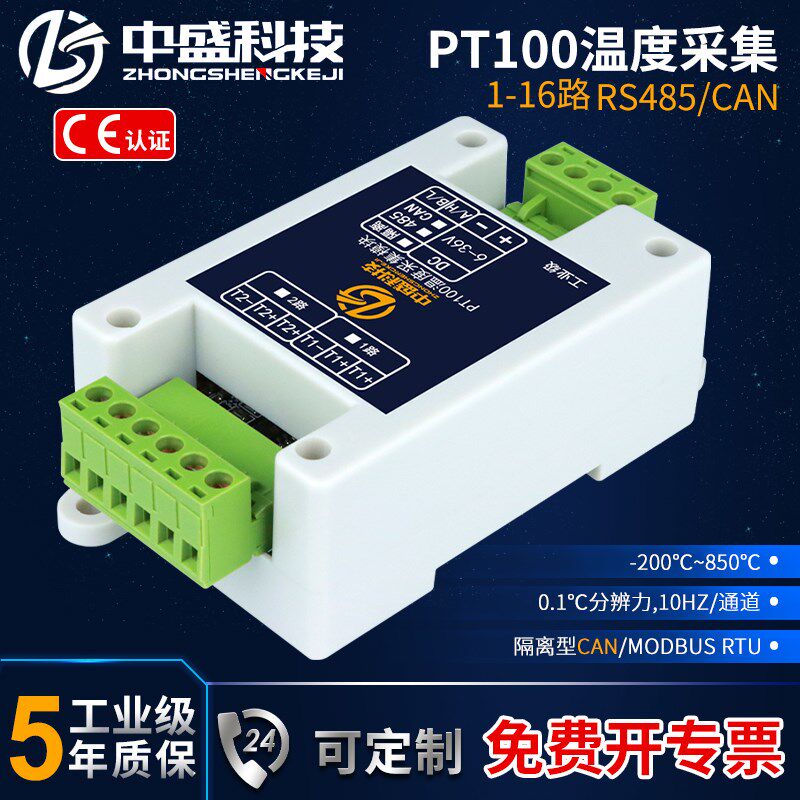 1-2路PT100温度采集模块铂热电阻RS485隔离型工业级变送器Modbus