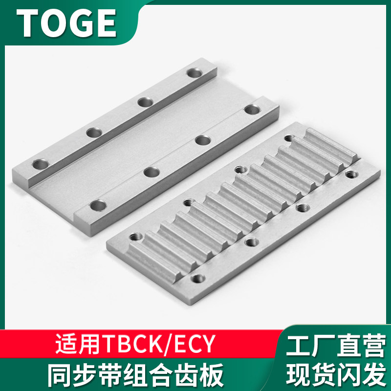 同步带组合齿板TBCK压板3M5M8MS5MS8MMXL开口带固定板替代
