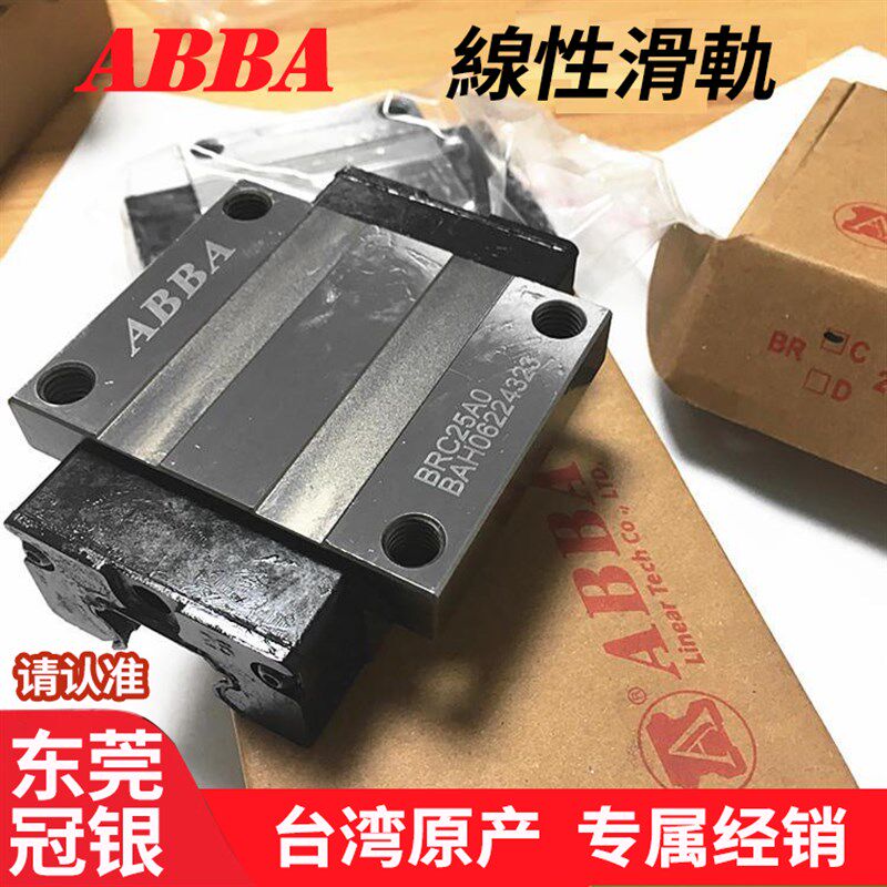 台湾ABBA导轨滑块BRH BRC BRD15B 20A 25A 30A 35A 45R0 A0 LA LR