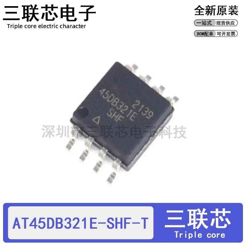 全新原装45DB321E-SHF AT45DB321E-SHF-T AT45DB321E SOP-8