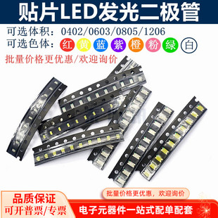 0805 高亮 0603 0402 1206红黄蓝绿白色灯 贴片发光二极管灯珠LED