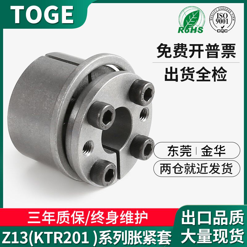 Z13胀紧套 TLK131胀套 欧标KTR201动力锁FX50免键轴套RCK71涨紧套