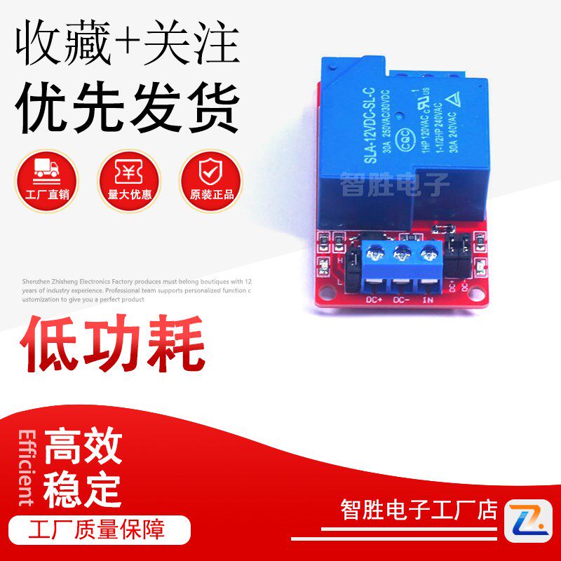 1路电磁继电器模块30A大电流带光耦隔离高低电平5v12v24v可选