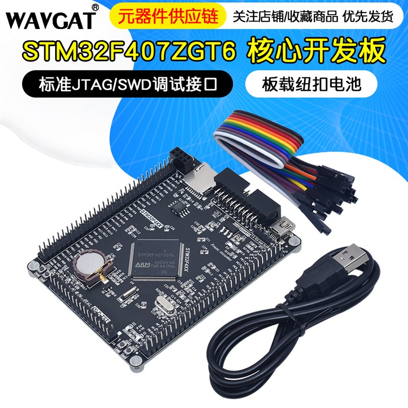 STM32F407ZET6 F407ZGT6 开发板 STM32F4 M4核心板 cortex-M4