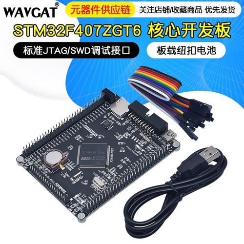 STM32F407ZET6 F407ZGT6 开发板 STM32F4 M4核心板 cortex-M4