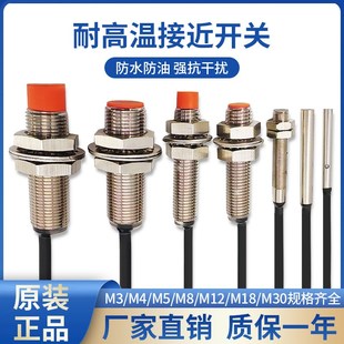 M8/M12/M18电感式接近开关NPN常开三线直流圆柱形金属感应传感器