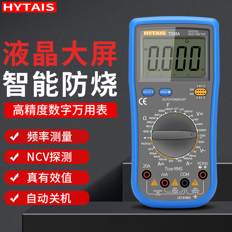 泰圣高精度数字万用电表电工专用数显智能防烧维修家用万能表DT92