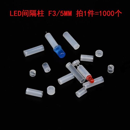 间隔柱F3mmLED支柱 LED发光二极管灯座管座 LED座 灯套 隔离灯罩