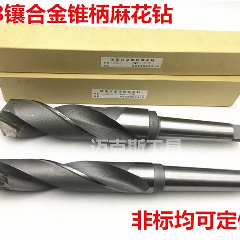 YG8镶硬质合金锥柄钨钢麻花钻头41/41.5/42-42.5-43/43.5/44/44.5