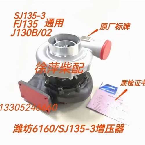 SJ135-3涡轮增压器潍坊6160柴油机专用风泵代替FJ135/J130B富源牌