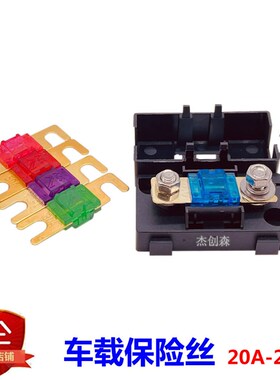 ANS汽车保险丝/座/盒 改装大功率40A50A60A80A100A150A200A螺栓式