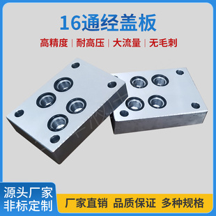 16通经盖板液压电液阀换向阀16通经堵板闷板冲洗板04液控阀华德用