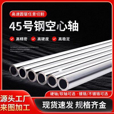空心光轴软轴镀铬无缝管钢管空心管镀铬棒光杆活塞杆20 25 30 35