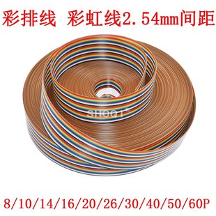 20P 40P 彩虹彩排 64P 彩排线10P 2.54mm间距杜邦线 FC排线