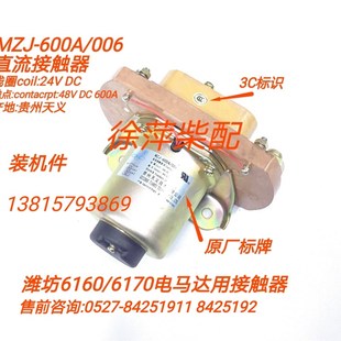170Z.25.03MZJ 潍坊6160 006 600A 400A 6170继电器接触器MZJ