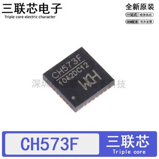 CH573F 集成BLE无线通讯 CH573 32位RISC微控制 QFN 全新原装