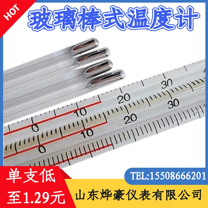 工业高精度红水温度计玻璃棒式酒精温度表煤油水温计测水温100度