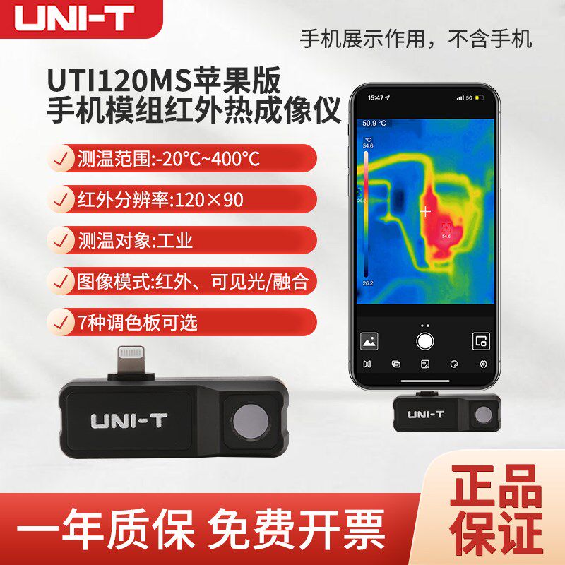 优利德 UTi120MS手机红外热像仪便携式测温仪260M热成像筛查故障