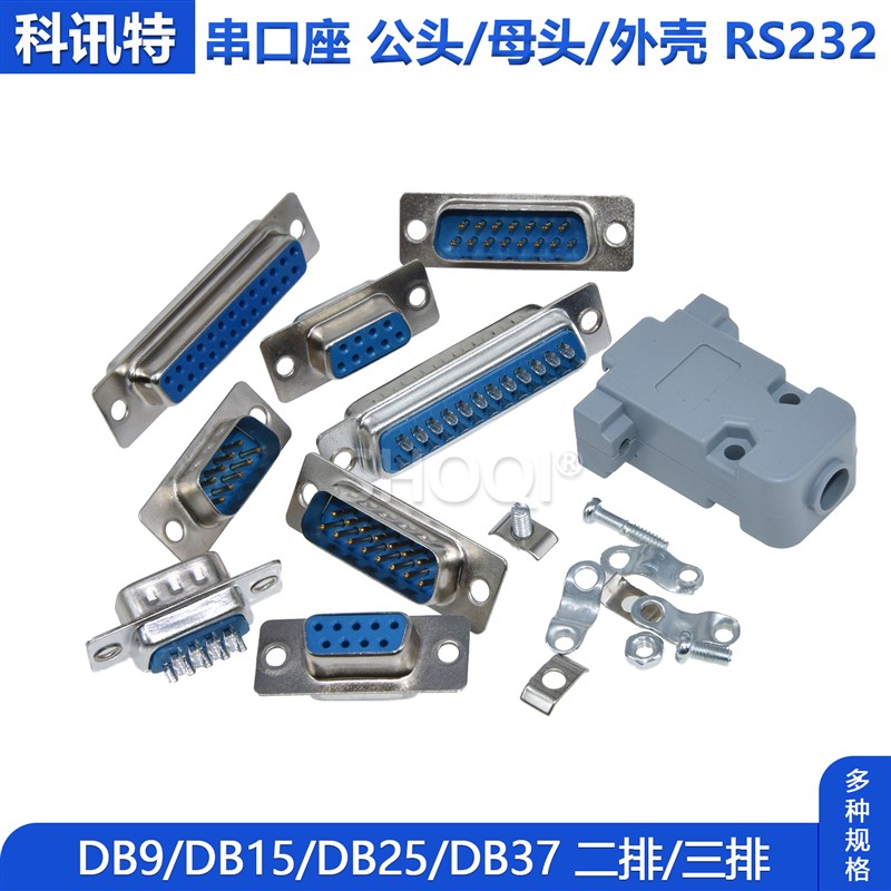 DB9串口座DP 焊线式RS232接口插座外壳 公头母头座db15 DB25 DB37
