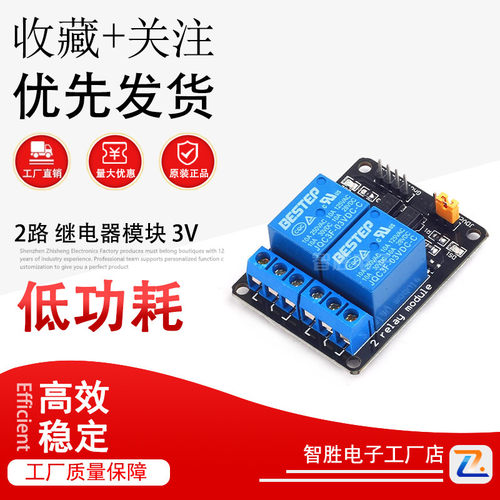 2路 继电器模块 3.3V 光耦隔离 黑板 BESTEP 低电平触发