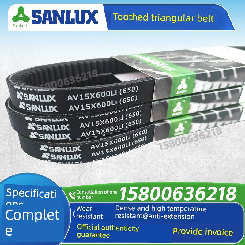 三力士SANLUX齿形三角皮带AV15X1000 1005 1015 1020 1030 1036Li
