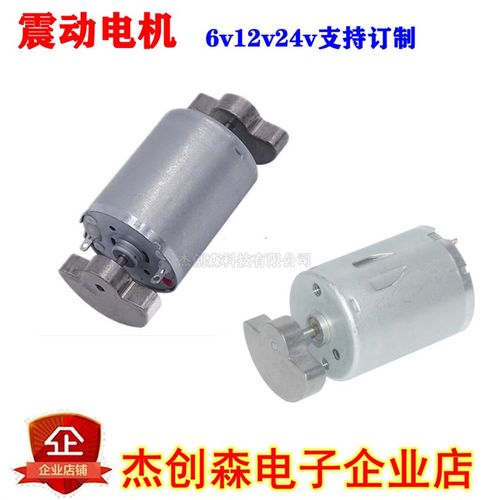 370电机 按摩器电动机 6V12V24V震动马达 微型直流扇形振动电机