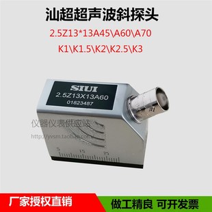 超声波探伤仪斜探头SIUI汕头超声研究所 13A60横波斜探头 2.5Z13