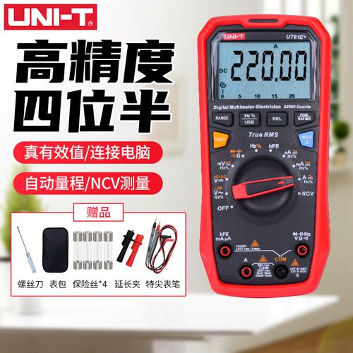 优利德高精度数字万用表UT61E+四位半自动量程61A维修防烧万能表