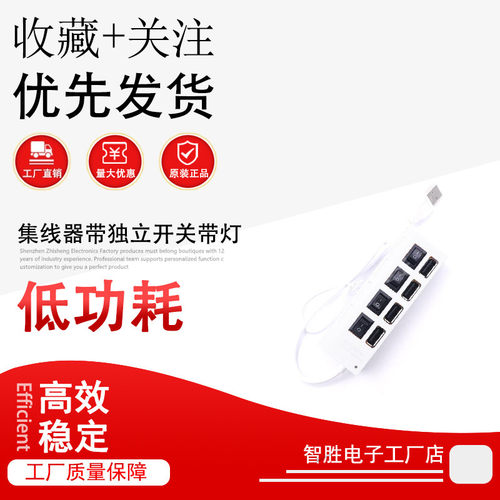 4口7口USB扩展HUB集线器带独立开关带灯可接电源5+5电脑配件