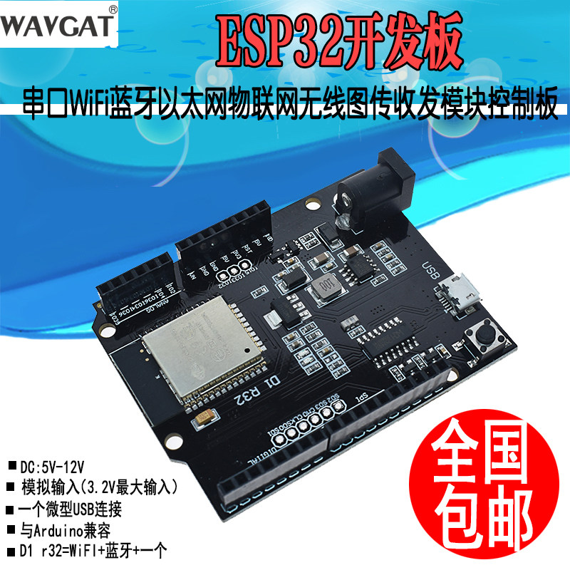 ESP32开发板串口WiFi蓝牙以太网物联网无线图传收发模块控制板