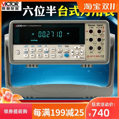 胜利VC8246A/8246B台式数字万用表 高精度自动量程多用电表六位半
