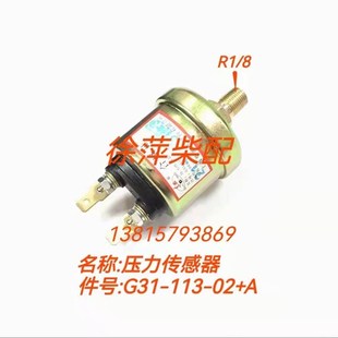 A上柴机油压力传感器上海东风G128 6135机油压力探头 113 G31