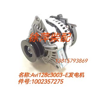 1002357275发电机潍坊WP10WP12WP13交流发电机 AVi128C3003