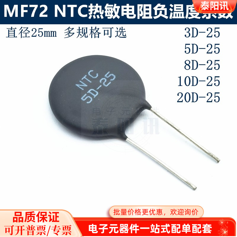 NTC直径25MM MF72 黑色热敏电阻负温度系数3D/5D/8D/10D/20D-25