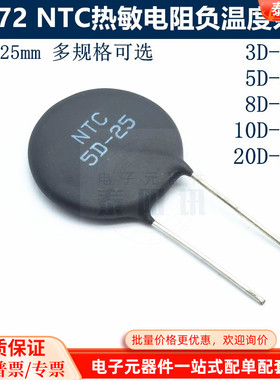NTC直径25MM MF72 黑色热敏电阻负温度系数3D/5D/8D/10D/20D-25