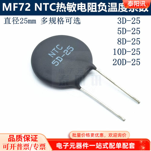 NTC直径25MM MF72 黑色热敏电阻负温度系数3D/5D/8D/10D/20D-25
