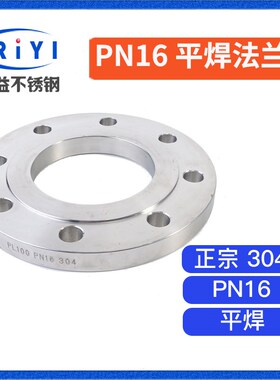 304 PN16压力不锈钢法兰盘锻打数控加工国标平焊法兰片HG5010负标