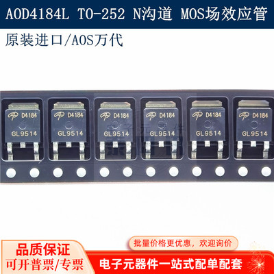 贴片MOS场效应管 AOD4184L TO-252 N沟道 40V/50A  原装进口AOS