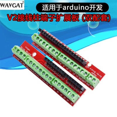 Screw Shield V2接线柱端子扩展板双配套适用于arduinoUNO-R3扩展