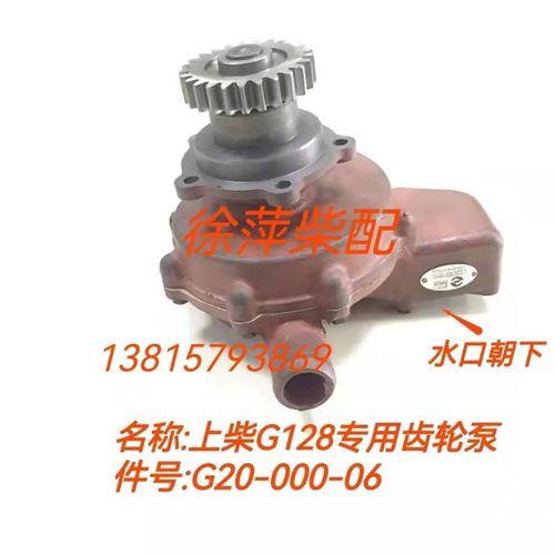 G20-000-06上柴G128水泵G6315齿轮泵上海鑫隆船机发电机组淡水泵