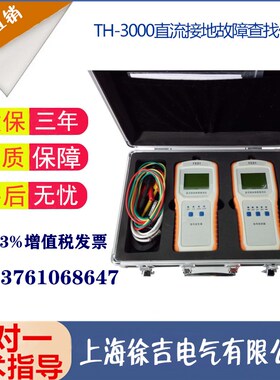 TH-3000直流接地故障查找仪  便携式直流接地测试仪 查找仪